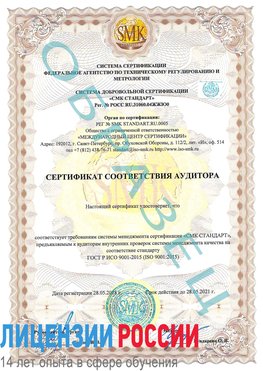 Образец сертификата соответствия аудитора Трехгорный Сертификат ISO 9001